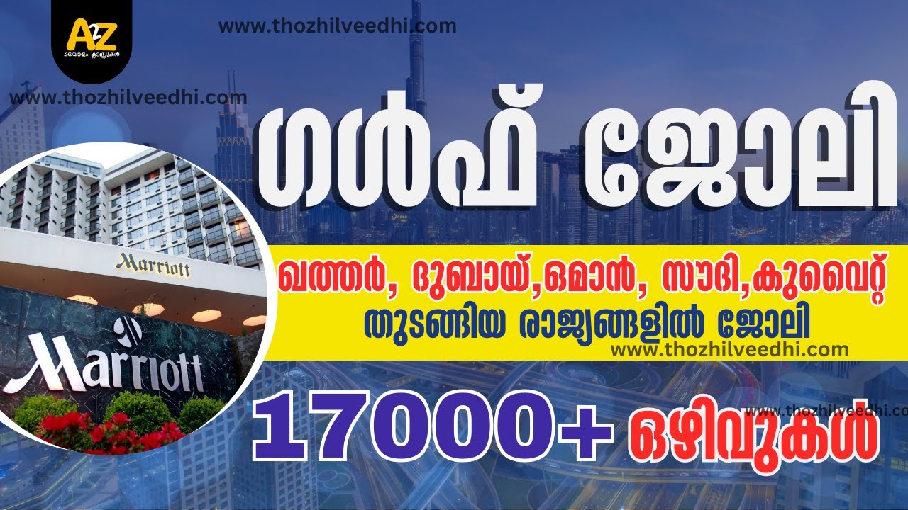ഗൾഫ് ജോലി | Marriott Careers |  Gulf Country Jobs For Indians | Marriott International Careers 2023