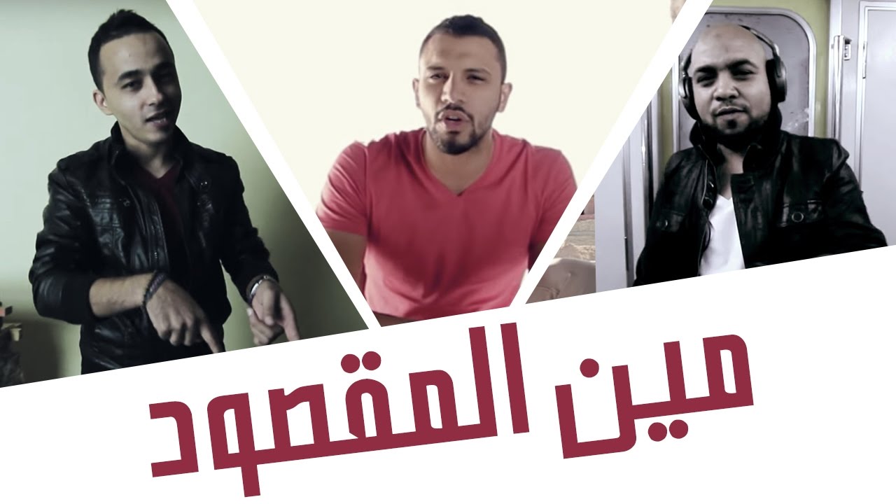 @Axeer | Meen El Ma2soud | مين المقصود | Asfalt & ZAP Tharwat