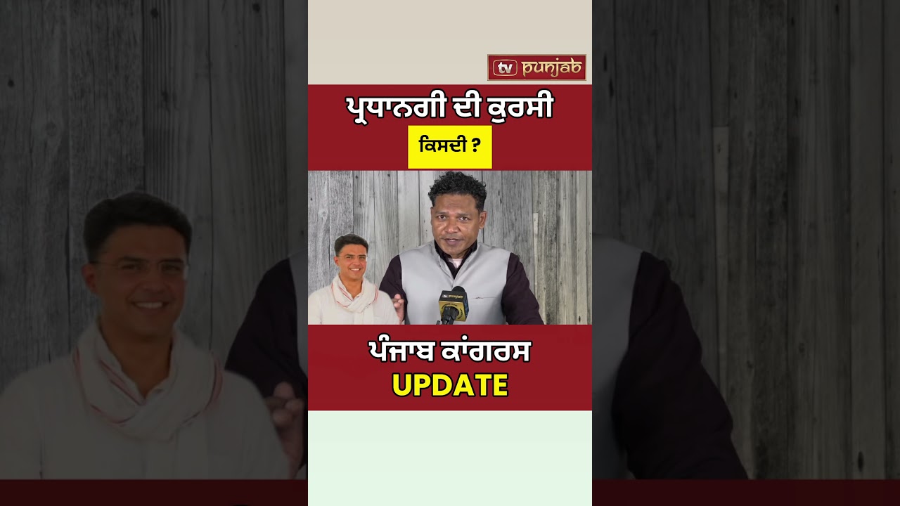 Rahul Gandhi Punjab Visit ਤੋਂ ਪਹਿਲਾਂ Sachin Pilot ਨੇ Punjab Congress ਦਾ Report Card ਬਣਾਇਆ?