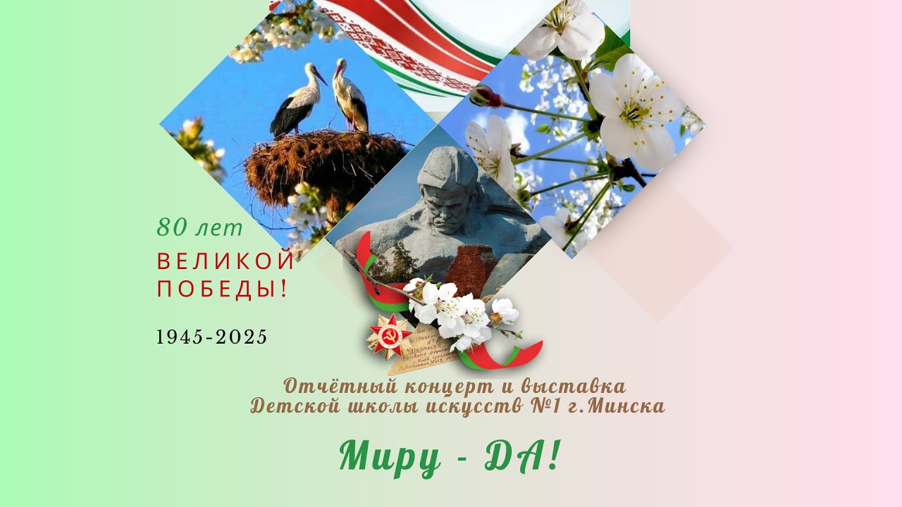 Отчетный концерт и выставка ДШИ №1 г. Минска 