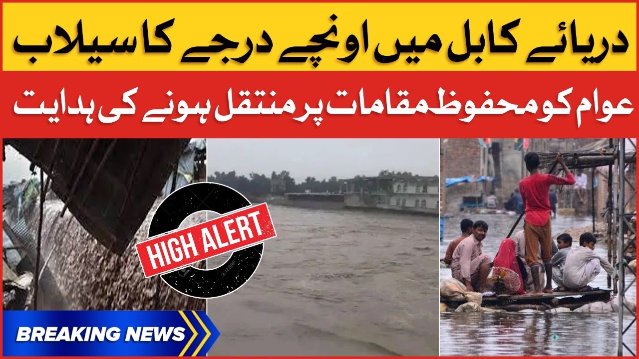 Kabul River High Level Flood Danger | Instructed People to Move to Save Place | Breaking News