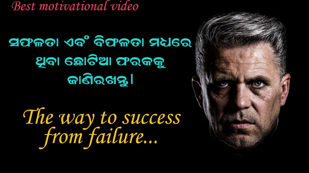 success vs failure in odia || Best motivational video || make simple life odia