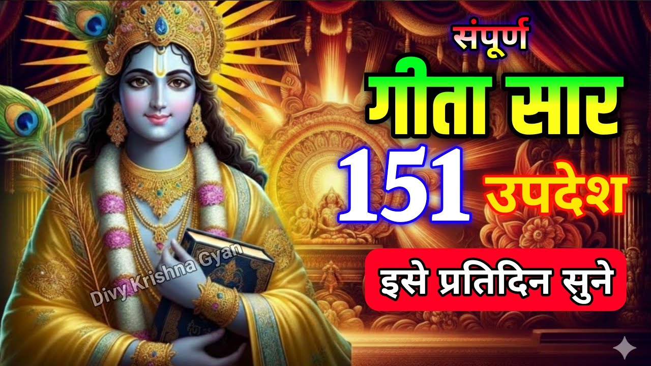 Shrimad Bhagwat Gita | Bhagwat Geeta | Shree Krishna motivational speech #srimadbhagvadgeeta