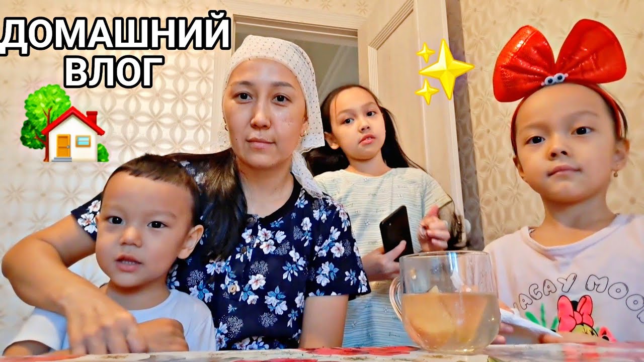 ДОМАШНИЙ ВЛОГ 🏡📽/ПЫСЫҚ МАМА БОЛДЫМ 😅🍕🥟🪣🧼#vlog
