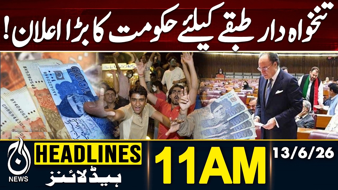 Govt Announces Major Tax Cuts for Salaried Class in Budget 2026-27 | 11AM HEADLINES | 13 JUNE 2026