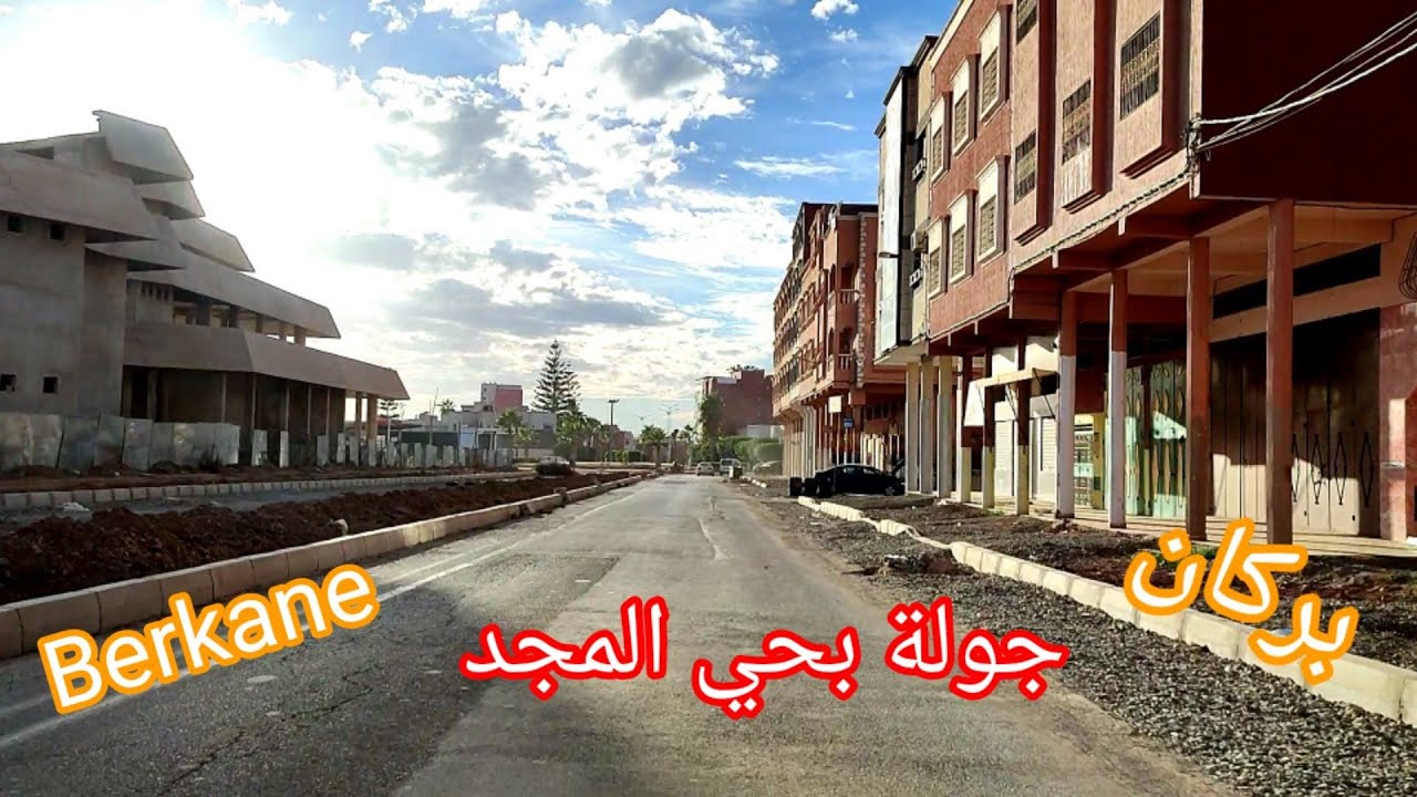 Berkane today جولة بحي المجد بمدينة بركان و الأشغال مستمرة بمدارة بني مهدي