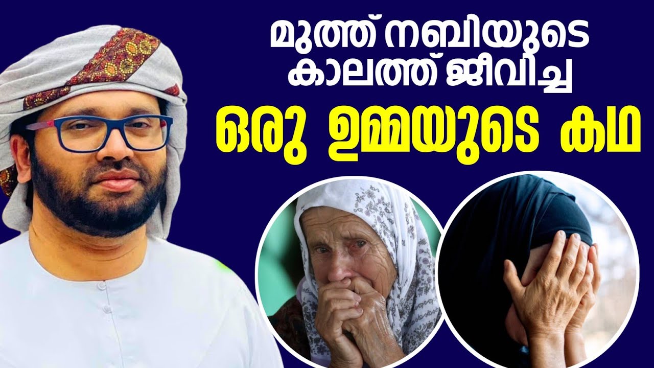 ഉമ്മമാർ നിർബന്ധമായും കേൾക്കേണ്ട പ്രഭാഷണം simsarul haq hudawi #simsarulhaqhudavispeech 