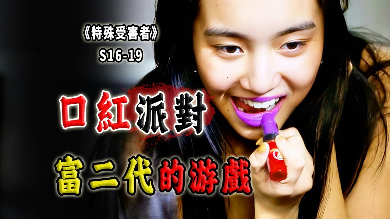 豪華套房裡的「彩虹派對」，富二代們的解壓遊戲《Special Victims Unit》