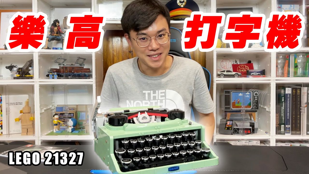 樂高打字機 1950年代 必備產品！LEGO 21327