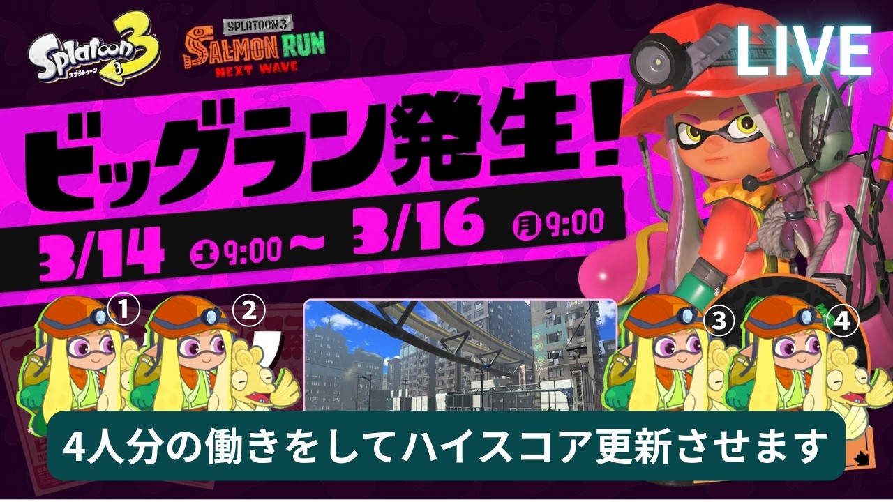 【ビッグラン参加型配信】17時まで！大量納品するぞ！