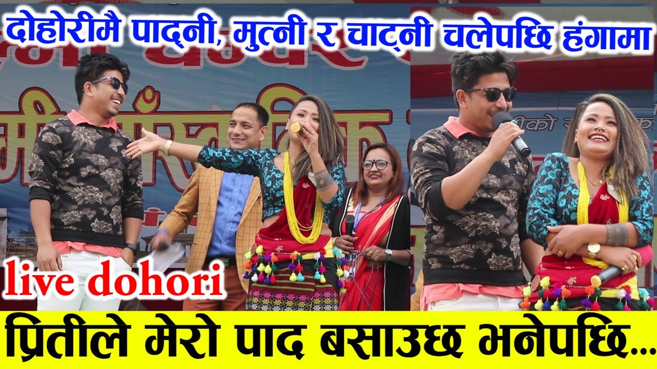 प्रीतीले प्रकाशलाई रागो भनेपछी भयो हङगामा