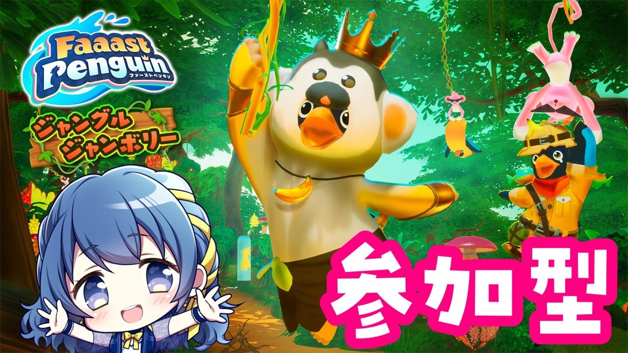 【#FaaastPenguin】参加型！一緒に楽しく走ろう！【音咲りんか/#VTuber】