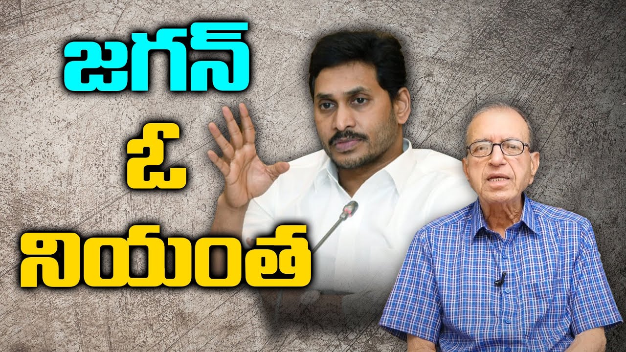 YS Jagan is a Dictator!  TDP, Janasena, BJP Weak | Prof Haragopal | Telugu Popular TV