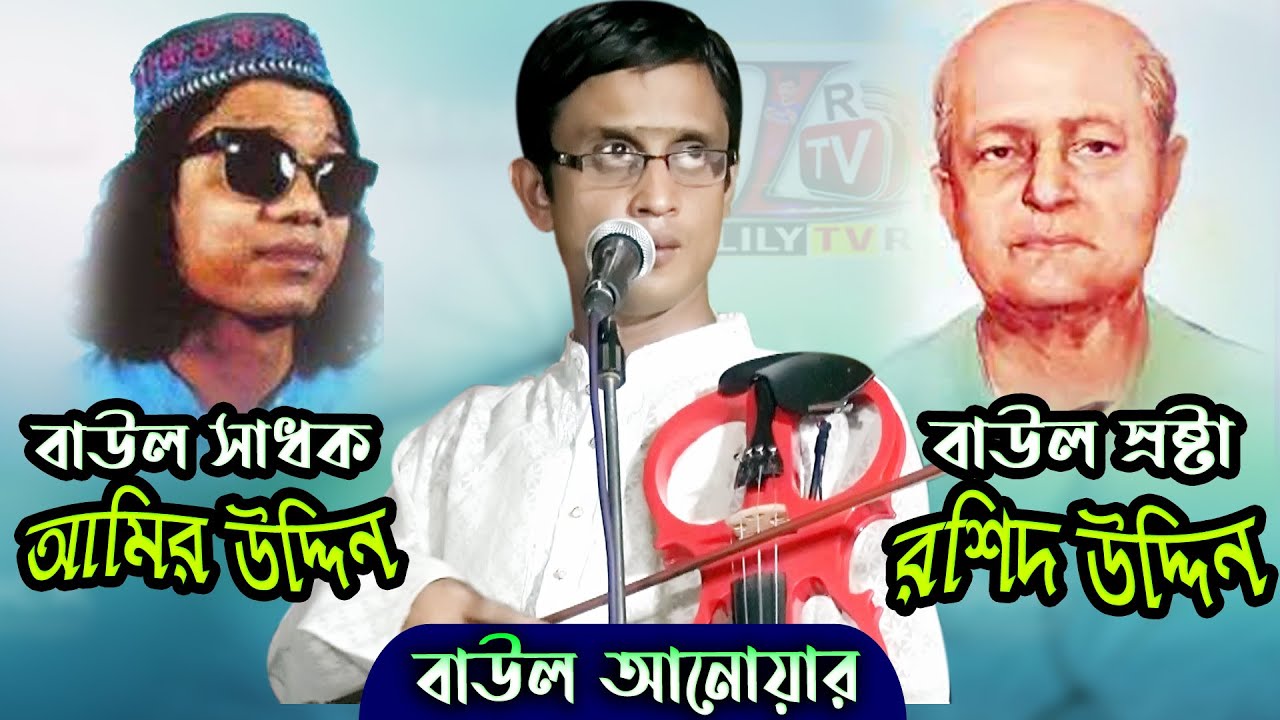 দুই সাধক এর গান শুনেন অন্তর জুরিয়ে যাবে II বাউল অন্ধ আনোয়ার II এ বিশ্ব মাঝে & ইয়া হুজুর II Anwar II