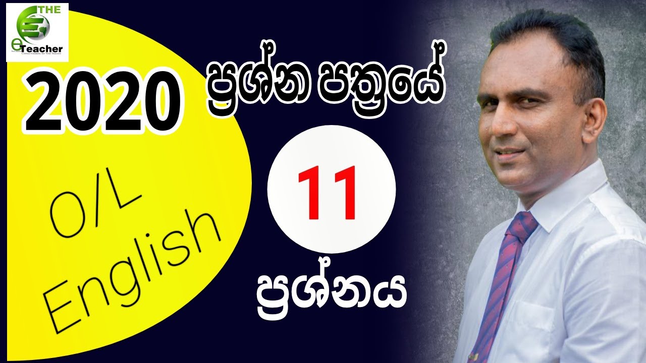 O/L English | O/L English past paper 2020 | question no 11  |  O/L English Sinhala.