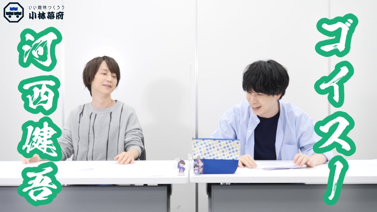 ゴイスーでバイヤーなゲスト⁈河西健吾さんが登場！