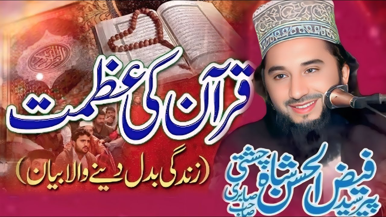 Shan-e-Quran By Syed Faiz ul Hassan Shah |