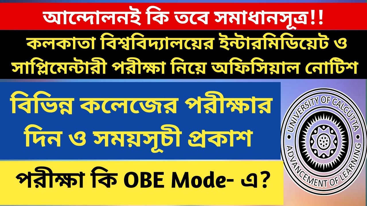 Calcutta University Intermediate & Supple Exam Official Notice by Colleges | cu supple | cu exam