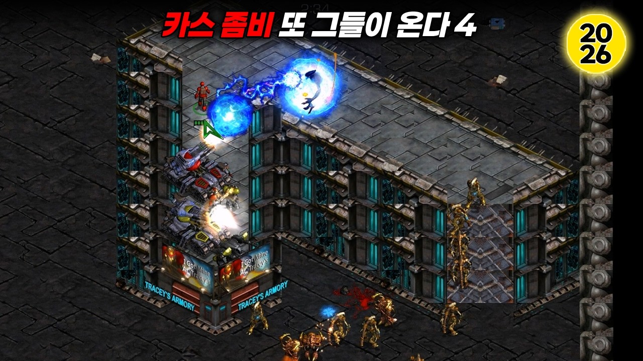 민속놀이【카스 좀비 또 그들이 온다 4】