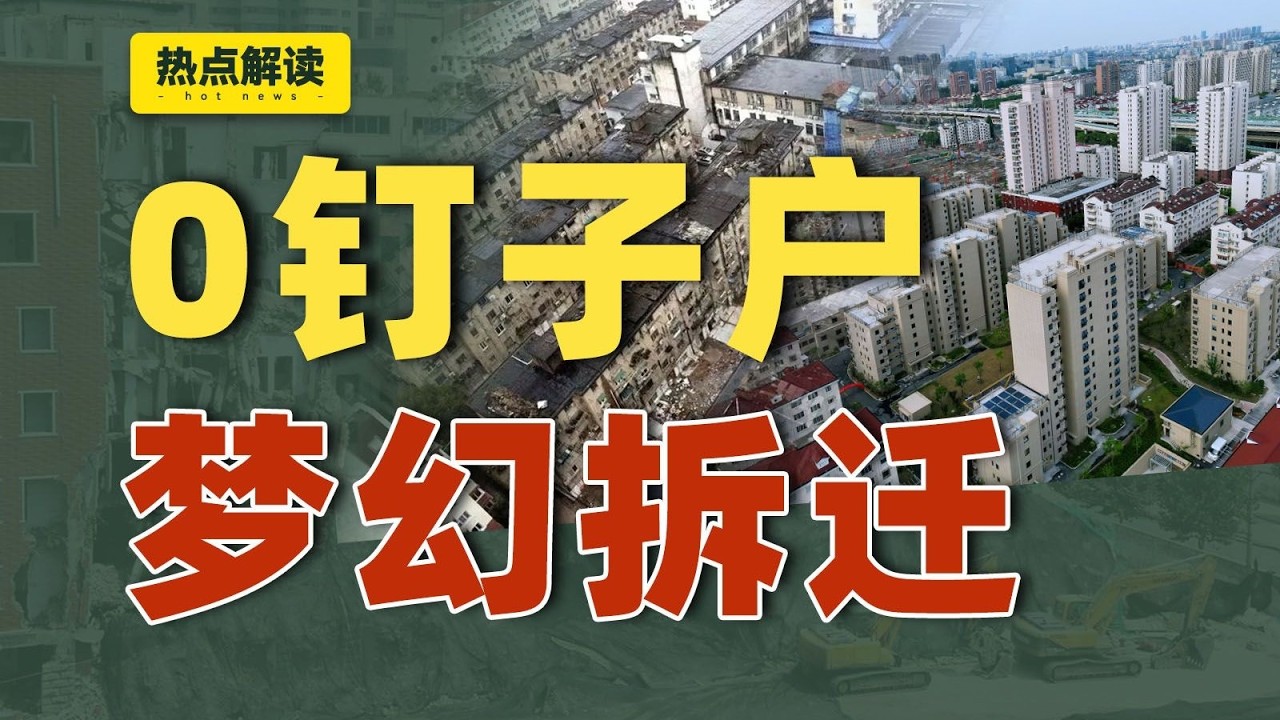 中国拆迁史奇迹：上海核心老小区，0钉子户0人反对，谁出的钱？｜动动枪DongDongGun