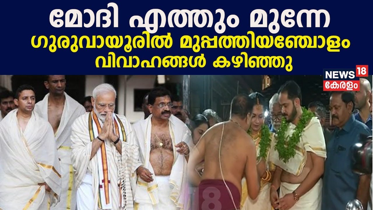 Suresh Gopiയുടെ മകളുടെ കല്യാണം; Guruvayurൽ മുപ്പത്തിയഞ്ചോളം വിവാഹങ്ങൾ നേരത്തെ കഴിഞ്ഞു |Bhagya Suresh