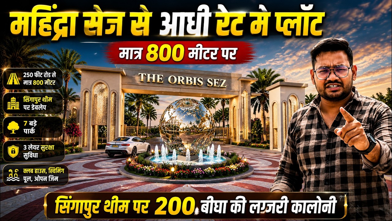 Mahindra SEZ से सिर्फ 800 मीटर | The Orbis SEZ Jaipur | JDA Rera Approved Plots | Property In Jaipur