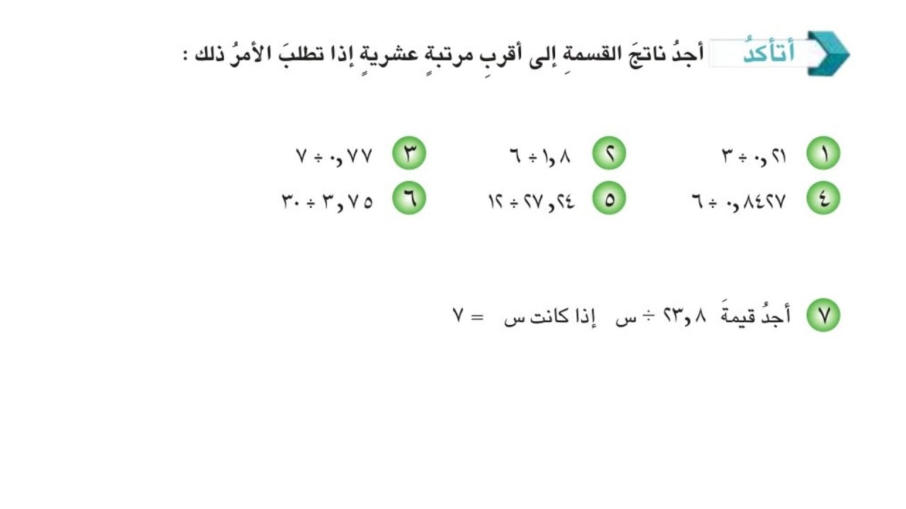 حل تمارين رياضيات السادس  الفصل الرابع اتاكد  صفحة 87 و 88  المنهج الجديد 2026