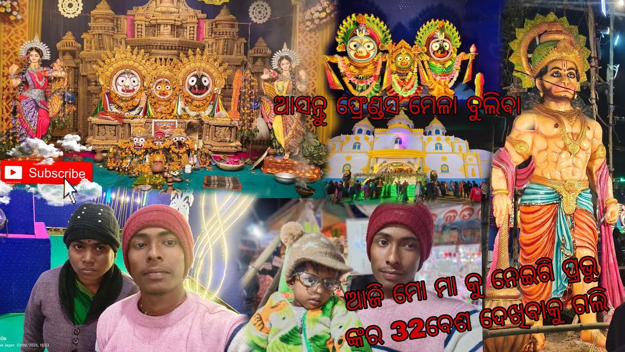 ମେଳା ବୁଲି ସାରି କୁଆଡେ ଗଲୁ କୋଉଠି ରହିଲୁ ଦେଖନ୍ତୁ,?? #jagannath #funny #vlog #odiavlog #odisha vloger 