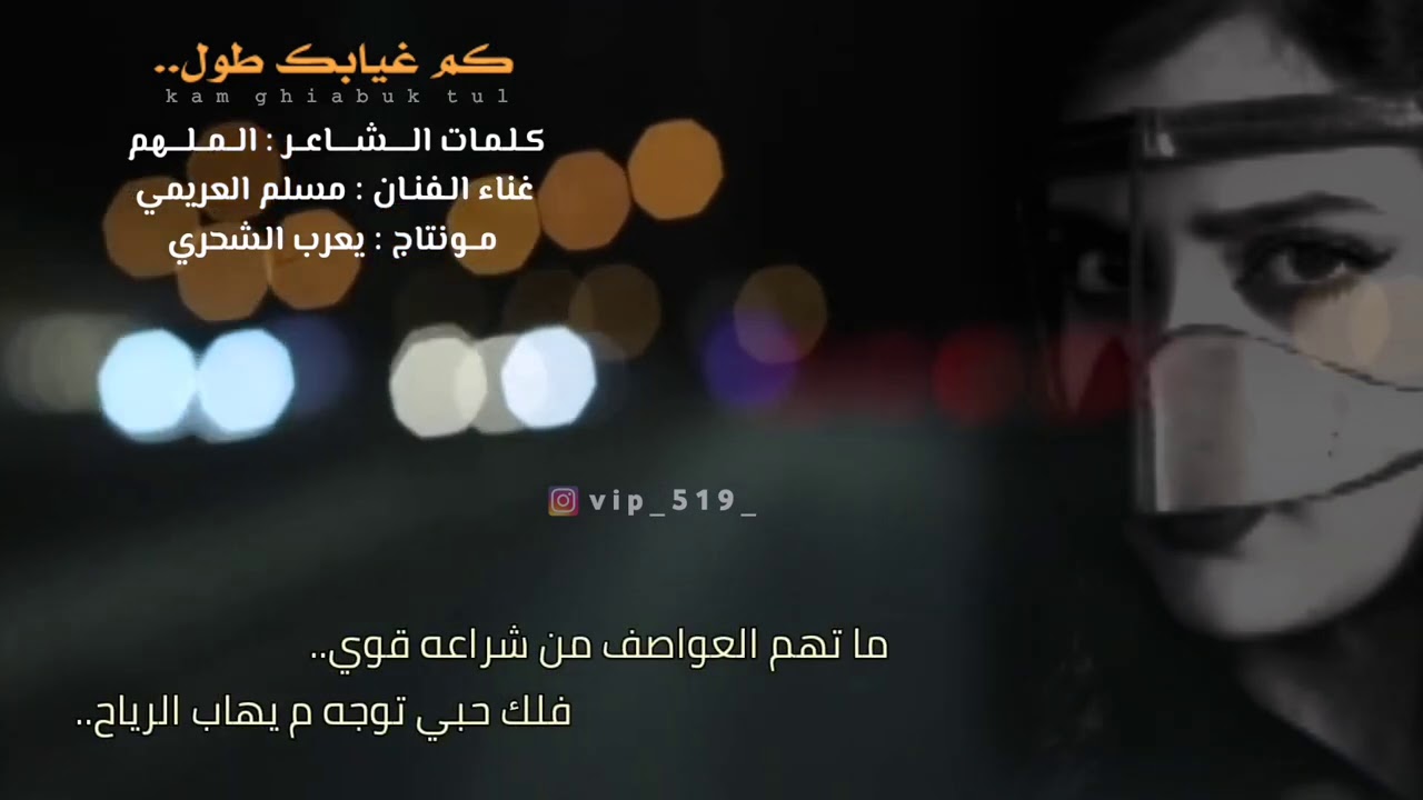 مسلم العريمي || كم غيابك طول || كلمات الملهم #حصرياً2021