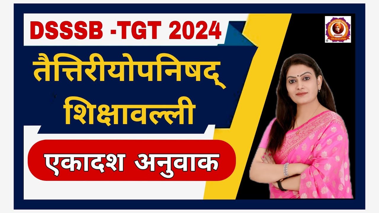 तैत्तिरीय उपनिषद् ( शिक्षावल्ली) एकादश अनुवाक by Dr. Bhawna Sanskrit Classes #sanskrit #drbhawna