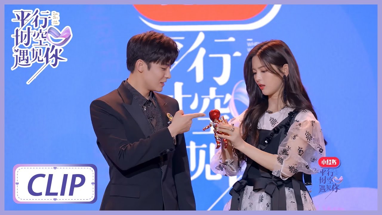 《平行时空遇见你》Clip: 杨超越给侯明昊颁奖：直男开窍奖