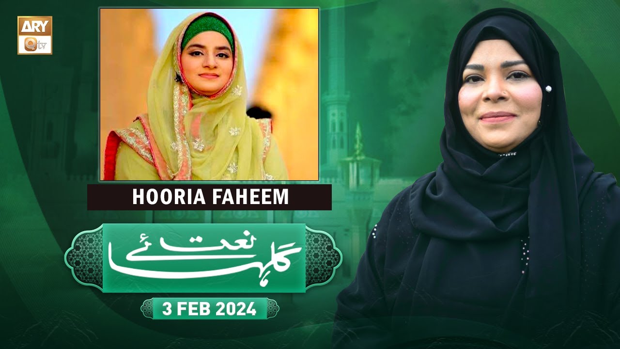 Gulha e Naat | Sehar Azam | Hooria Faheem | 3 Feb 2024 | ARY Qtv