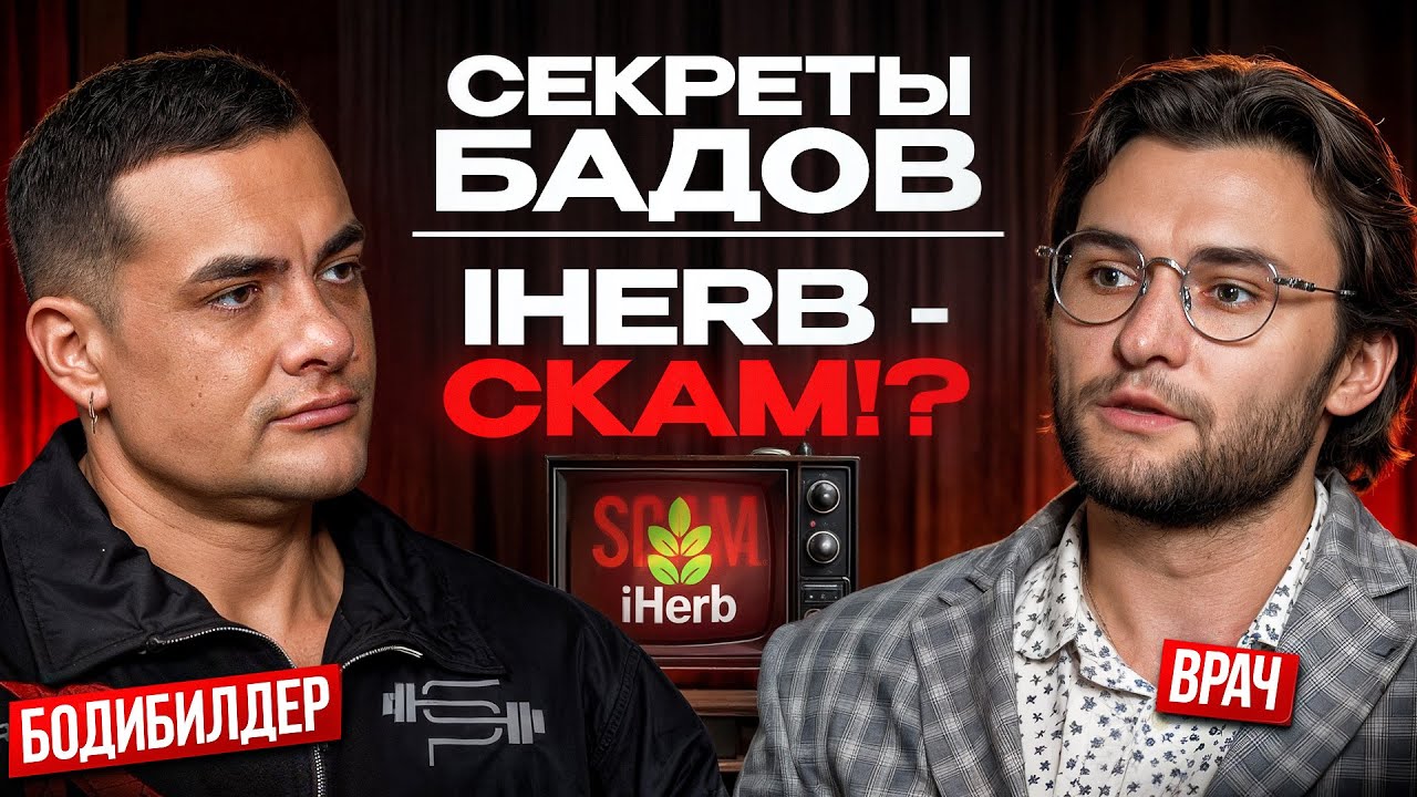 ВРАЧ VS БОДИБИЛДЕР | Про БАДы и САРМы | Dr.Hyde | Виктор Симкин 