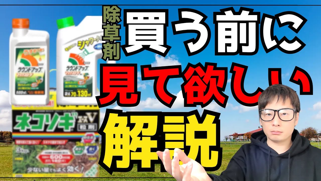 除草剤のおすすめ、雑草対策で間違った使い方をしない為に