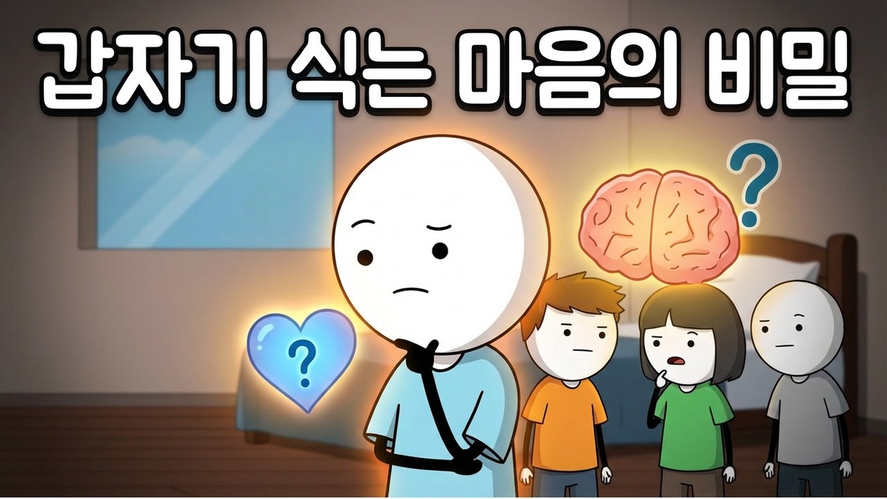 그 사람이 변해서가 아니라 당신의 뇌가 변한 겁니다