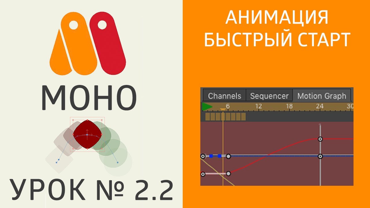 Урок MoHo №2.2 - Анимация, быстрый 🚀 старт. MoHo Tutorial #2.2 animation