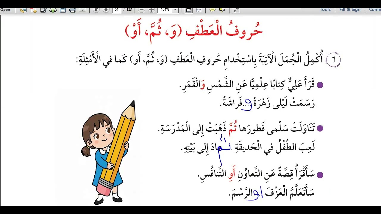 شرح و حل اسئلة همزتا الوصل والقطع صف ثالث عربي كتاب الطالب قناة حياتنا التعليمية