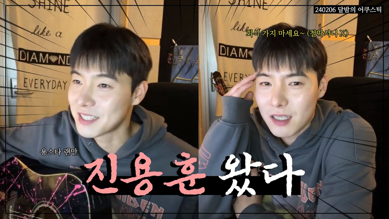 [원위/용훈] 전역 후 첫 달밤의 어쿠스틱 (군대 썰 풀기를 빙자한 토크타임)