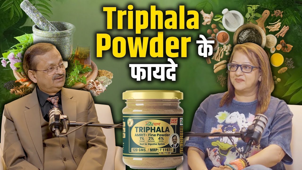 Triphala Powder के फायदे? Subhash Goyal With Supriya Karnik