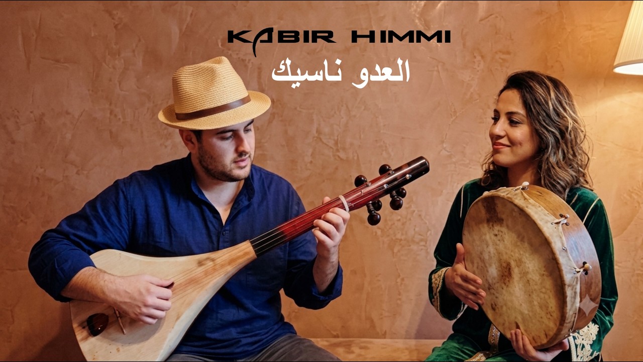 Kabir Himmi _ الضربة تجيك من أعز الحبايب العدو ناسيك
