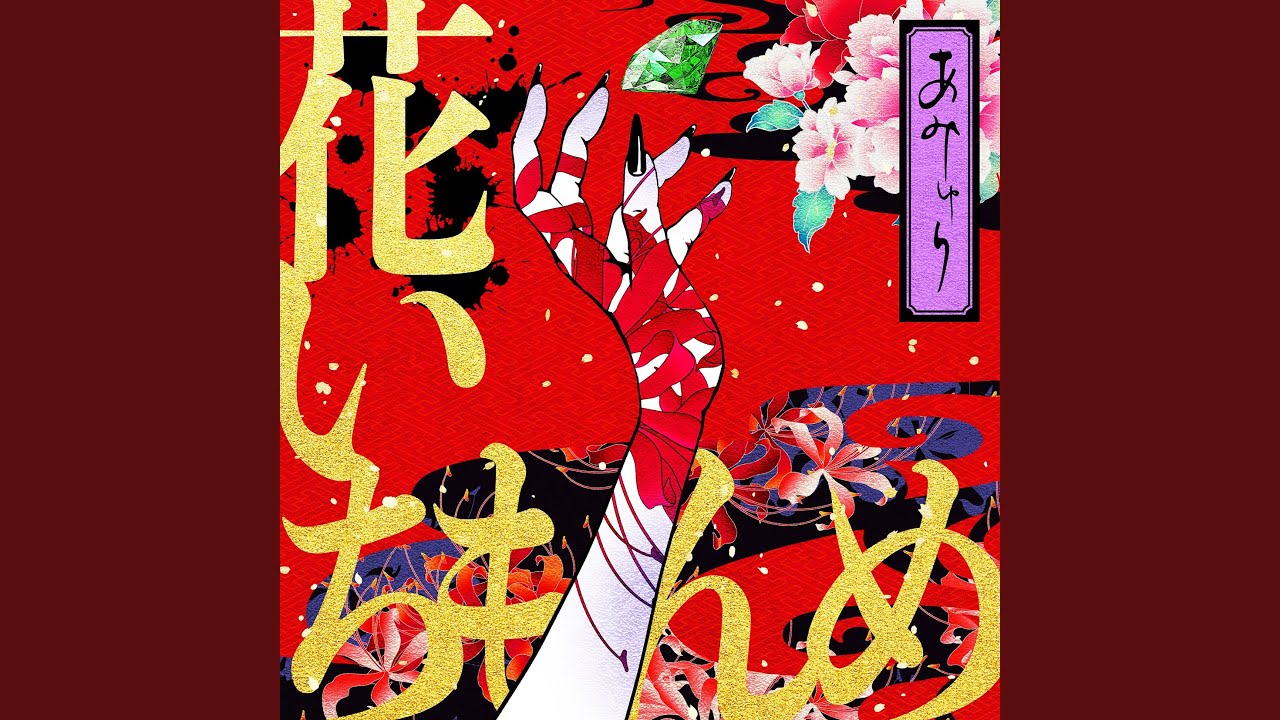 花いちもんめ