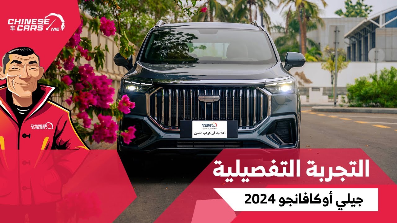 جيلي أوكافانجو 2024 الثلاث صفوف الجديدة - التجربة التفصيلية - شبكة السيارات الصينية Geely Okavango