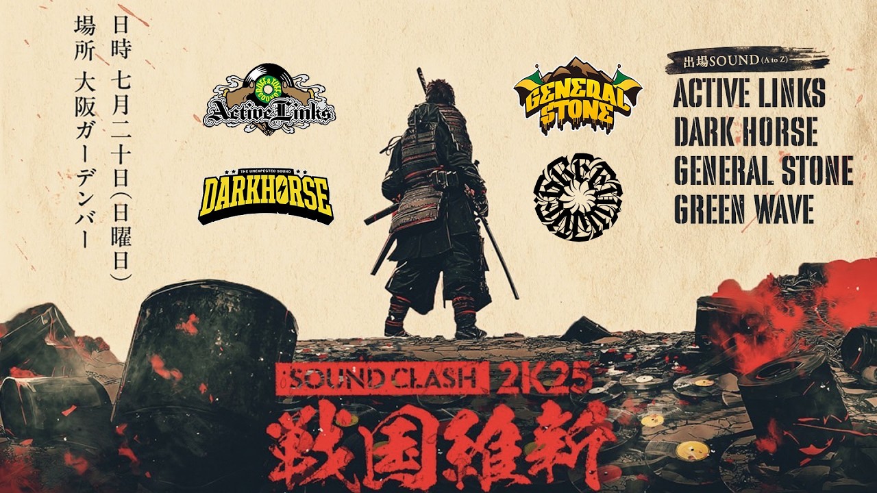 サウンドクラッシュ -戦国維新 2K25-