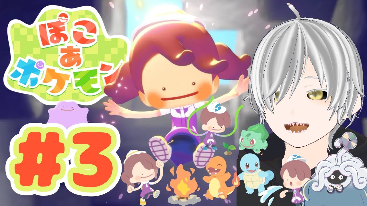 【ぽこ あ ポケモン】最初のポケモンセンターが完成したぞ！！！！！【Switch2/音無名流】