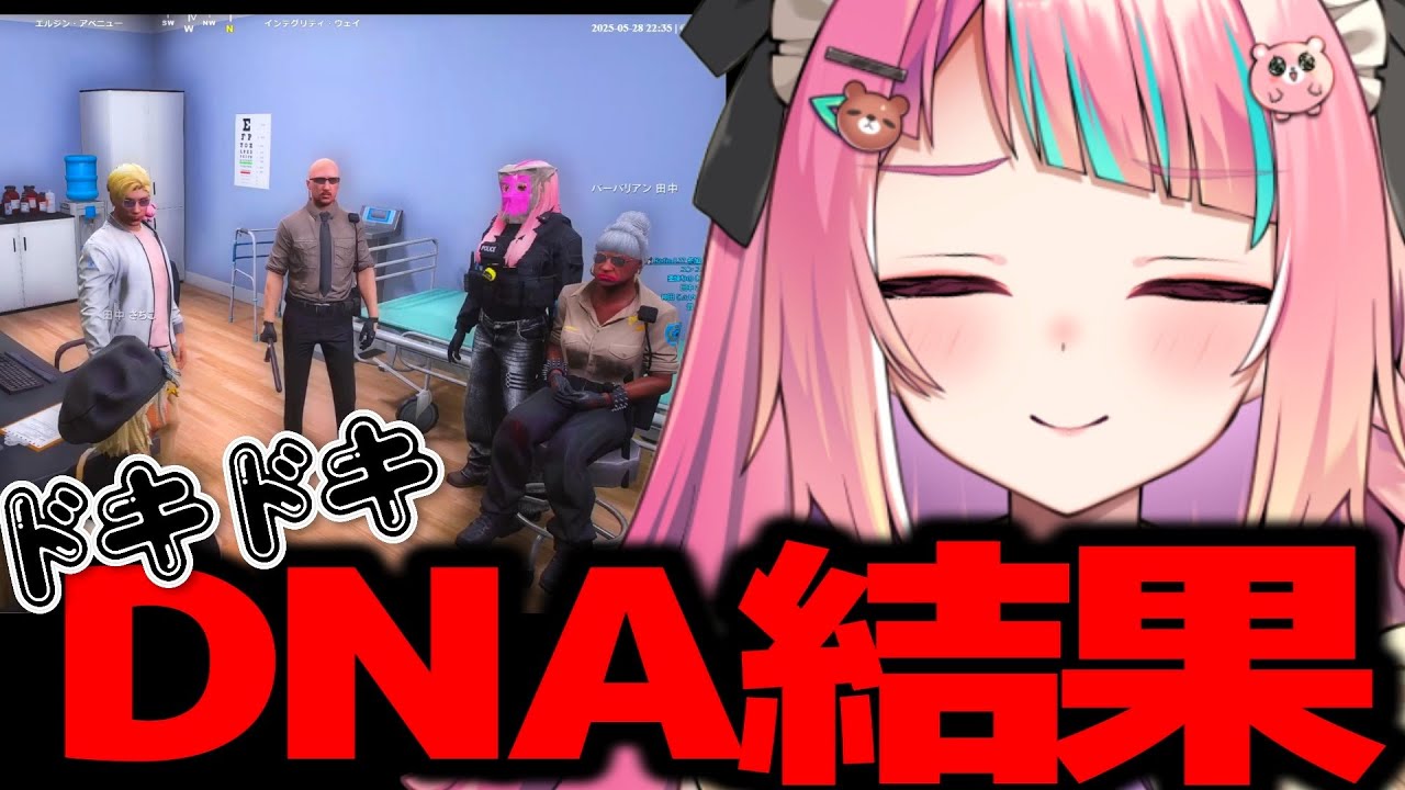 【#ストグラ】～田中さちこのオレオレ詐欺物語～２章　DNA結果【くまぽこ/光乃あびす/バーバリアン　田中/ボイラ　テンガリン/安保　さぶ郎/神崎　治/天羽　よつは】