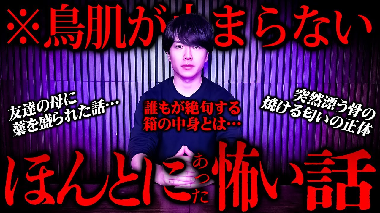身近に潜む最恐の恐怖怪談…視聴者がガチで体験したほんとにあった怖い話【第21夜】