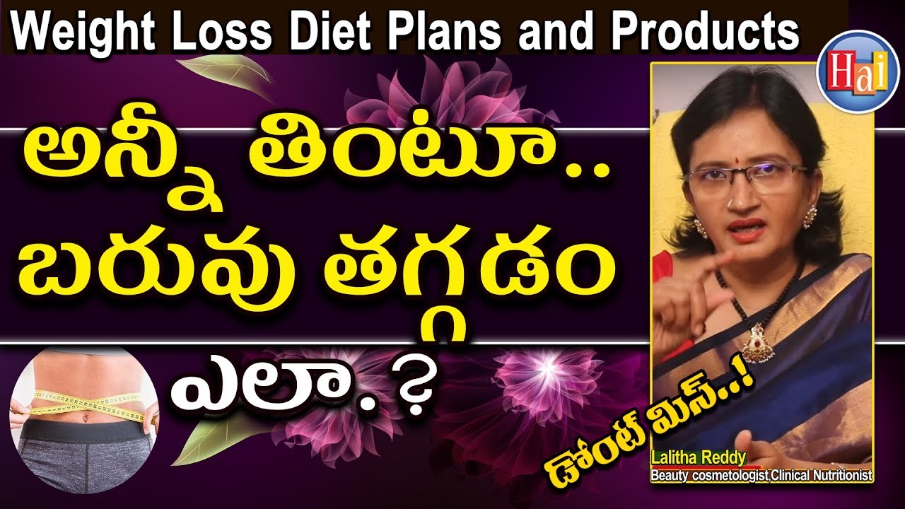 What Exactly To Do For Weight Loss in an Effective Way l Lalitha Reddy l Hai TV