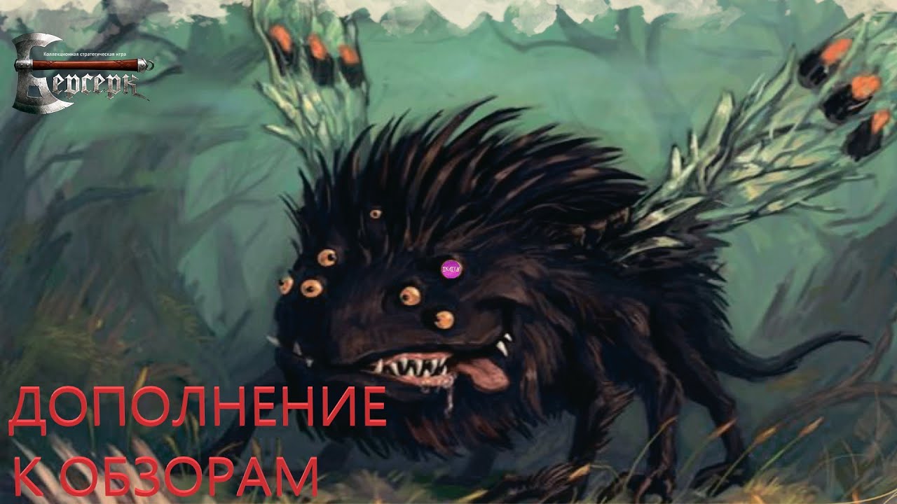 Финальный ролик. Изменение тирлистов после обсуждения. Берсерк 