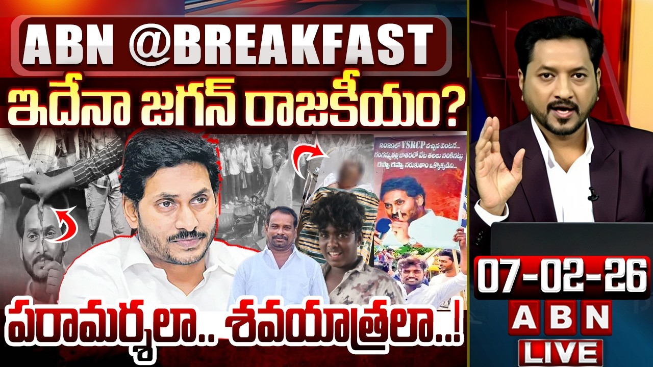 🔴LIVE: పరామర్శలా.. శ**వయాత్రలా..! || YS Jagan Ibrahimpatnam Tour Incident || ABN Telugu