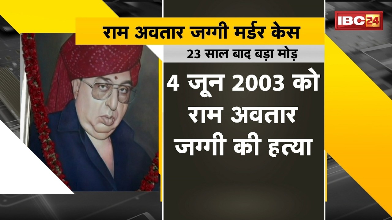Jaggi Murder Case Verdict: 23 years later, a new twist in the Jaggi murder case. JCCJ leader Amit...